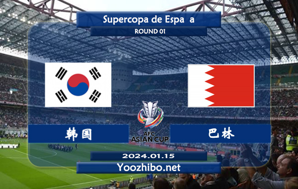 韩国vs巴林赛事前瞻分析：韩国进攻能力提升明显