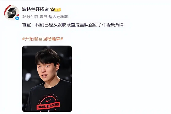 杨瀚森被开拓者召回 明日将战湖人对位艾顿