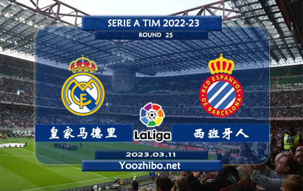 皇家马德里vs西班牙人赛事前瞻分析：双方近19次交手皇马17胜2负
