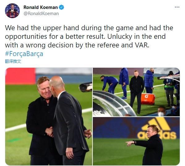 科曼谈国家德比: 裁判和VAR做了错误决定