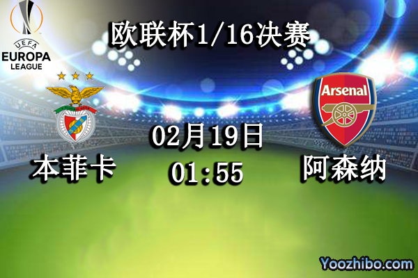 本菲卡vs阿森纳赛事前瞻分析：枪手伤兵满营举步艰难