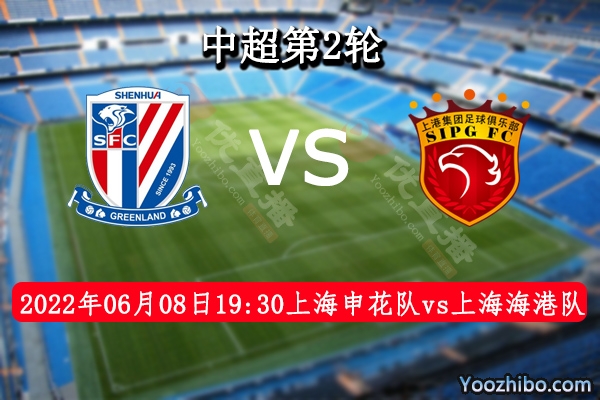 上海申花队vs上海海港队赛事前瞻分析：上海海港拥有不错的阵容深度