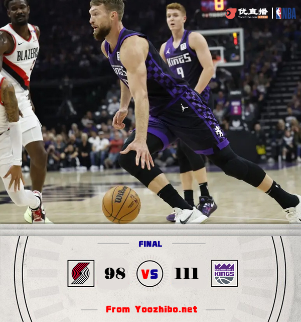 国王111-98轻取开拓者 福克斯里程碑24+6 小萨16+13+7