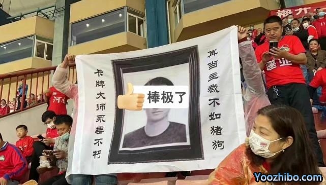 球迷举马宁“黑白照”挺多拉多！曝足协已调查，河南队和赛区或被重罚