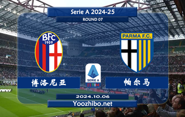 博洛尼亚vs帕尔马赛事前瞻分析：博洛尼亚过往交锋完全处于优势