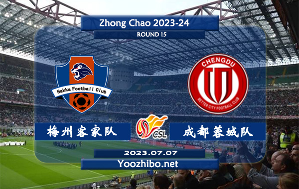 梅州客家队vs成都蓉城队赛事前瞻分析：成都蓉城队近期进攻火力十足