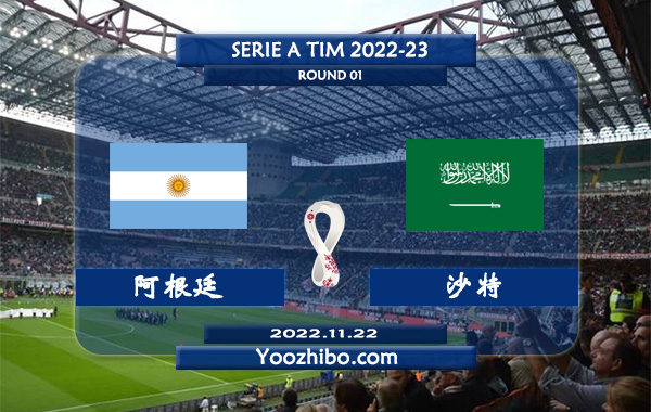 阿根廷vs沙特赛事前瞻分析：阿根廷近期状态极佳防守出众