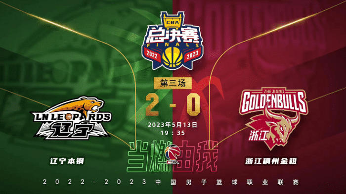 CCTV5直播！总决赛G3来袭，辽篮有望夺赛点，浙江男篮殊死一搏