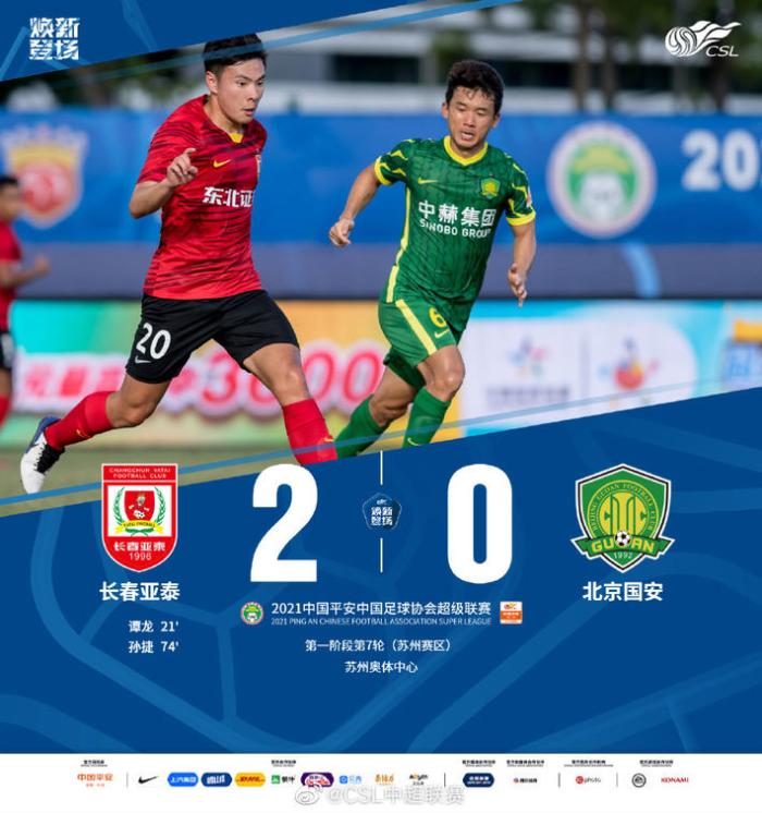 亚泰2-0国安，谭龙、孙捷破门