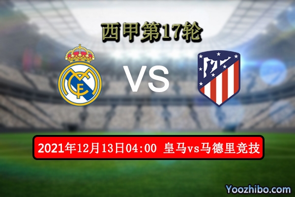 皇家马德里vs马德里竞技赛事前瞻分析：主场捍攻后防伤缺马竞轻而易举
