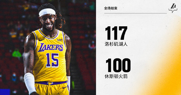 湖人117-100大胜火箭 詹姆斯26+8 浓眉19+10+5帽