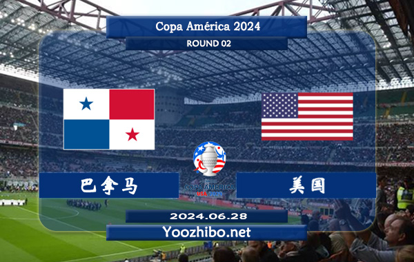 巴拿马vs美国赛事前瞻分析：美国进攻稳定