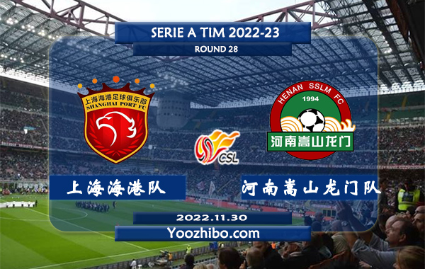 上海海港队vs河南嵩山龙门队赛事前瞻分析：上海海港近期赢指能力不佳