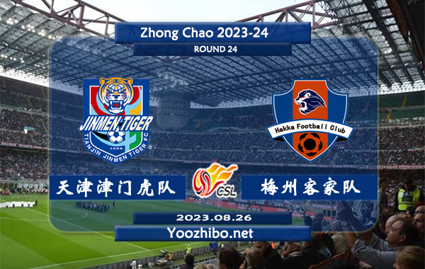 天津津门虎队vs梅州客家队赛事前瞻分析：天津津门虎队近4场比赛赢下3次指数。