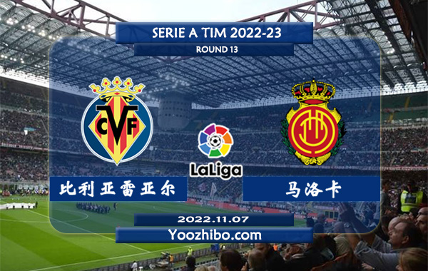 比利亚雷亚尔vs马洛卡赛事前瞻分析：比利亚雷亚尔近期球路偏大