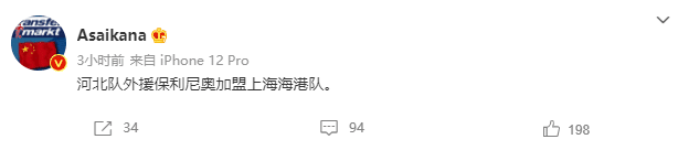 德转朱艺：河北队外援保利尼奥加盟上海海港