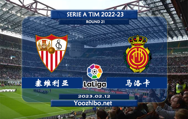 塞维利亚vs马洛卡赛事前瞻分析：塞维利亚近10次对阵马洛卡6胜2平2负