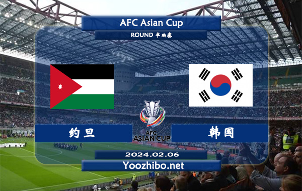 约旦vs韩国赛事前瞻分析：韩国近10场各项赛事进攻走稳