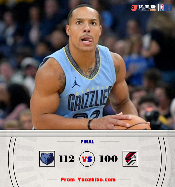 灰熊112-100复仇开拓者 贝恩30+8+5 灰熊末节轰出26-2攻击波