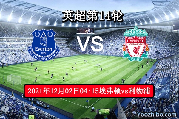 埃弗顿vs利物浦赛事前瞻分析：利物浦强撼客战只为冲击冠军