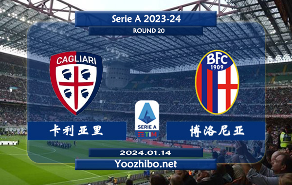 卡利亚里vs博洛尼亚赛事前瞻分析：卡利亚里近期低迷未尝胜绩