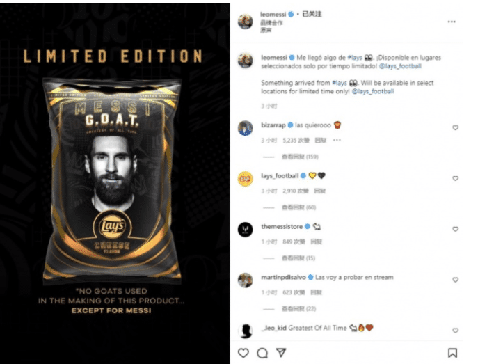 乐事推出限量版梅西薯片，梅西：要把它放入奖杯柜