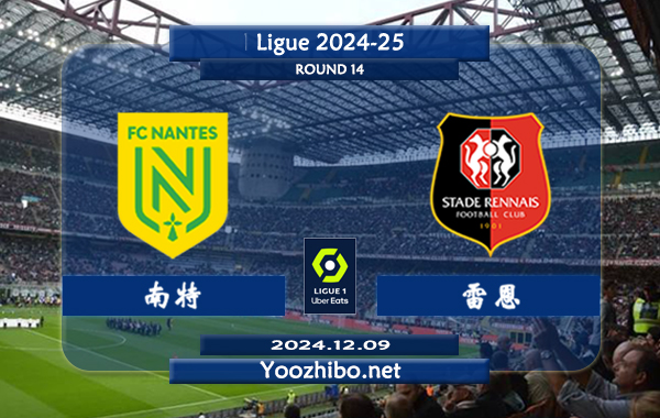 南特vs雷恩赛事前瞻分析：南特半场有球能力不俗