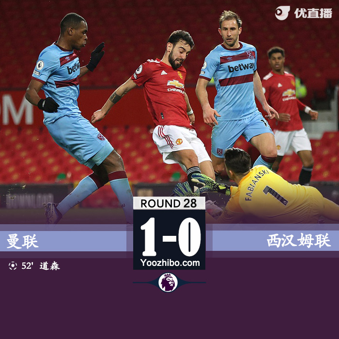 曼联1-0西汉姆 B费造乌龙格林伍德两次中框