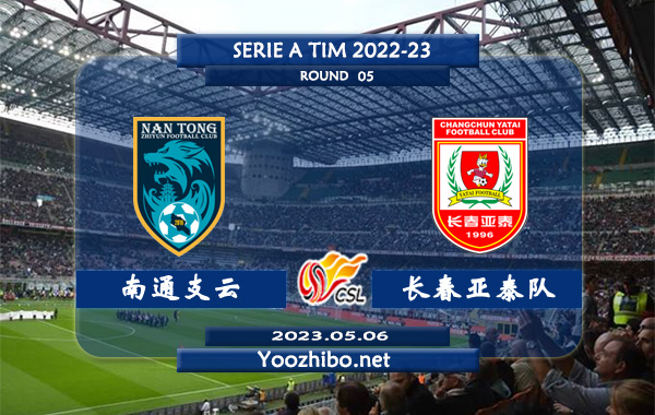 南通支云vs长春亚泰队赛事前瞻分析：南通支云近期主场表现优异