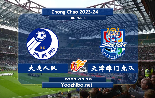 大连人队vs天津津门虎队赛事前瞻分析：大连人状态低迷难求一胜