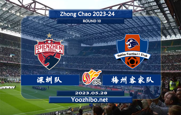 深圳队vs梅州客家队赛事前瞻分析：深圳队近期防守非常糟糕