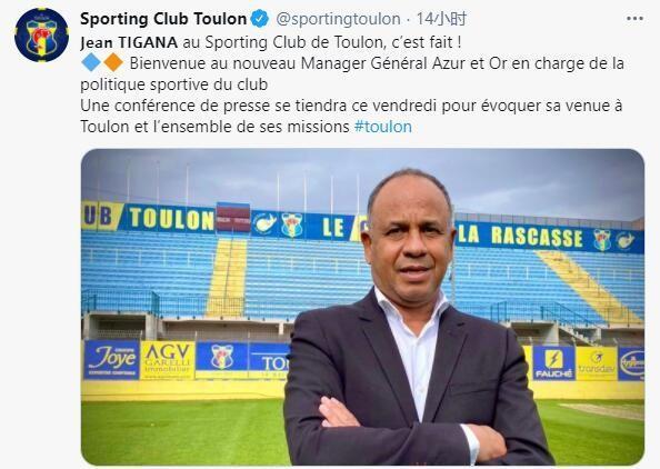 官方: 前申花主帅蒂加纳出任土伦俱乐部总经理