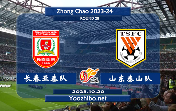 长春亚泰队vs山东泰山队赛事前瞻分析：山东泰山队近10个正赛客场6胜3平1负