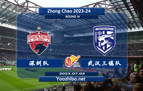 深圳队vs武汉三镇队赛事前瞻分析：武汉三镇队近期火热踢出大比分