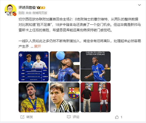 足球转会风云与切尔西首战表现剖析