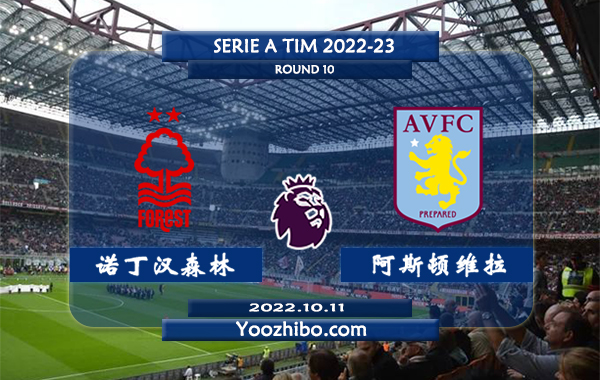 诺丁汉森林vs阿斯顿维拉赛事前瞻分析：阿斯顿维拉近期状态平平