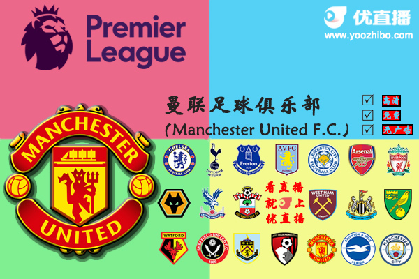 2019-20赛季<a href=/zuqiuzhibo/manlian/ target=_blank class=infotextkey>曼联</a>阵容名单一览