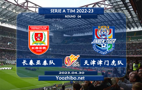 长春亚泰队vs天津津门虎队赛事前瞻分析：长春亚泰联赛球队活跃