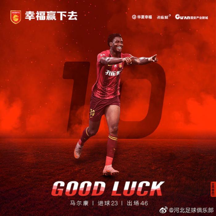 官方：马尔康转会加盟武汉三镇