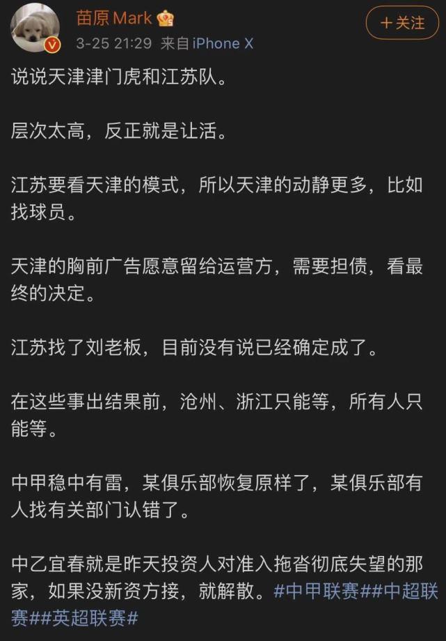 中超两队复活？曝江苏已找到“刘老板”！津门虎暂停球员转出手续办理