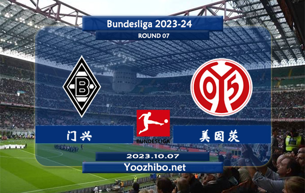 门兴vs美因茨赛事前瞻分析：门兴近4场比赛中3次赢下指数