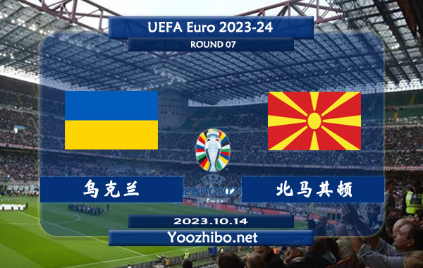 乌克兰vs北马其顿赛事前瞻分析：北马其顿客场不败率高达70%