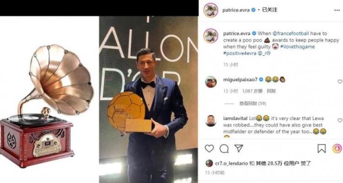 埃弗拉：法国足球给莱万弄了个屎一样的奖，真小丑