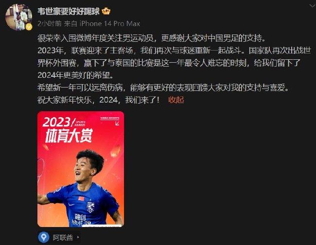 韦世豪入围微博年度关注运动员 感谢对国足的支持