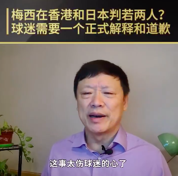 胡锡进点评梅西未出场：不必上升到政治，但中国球迷需要道歉和解释