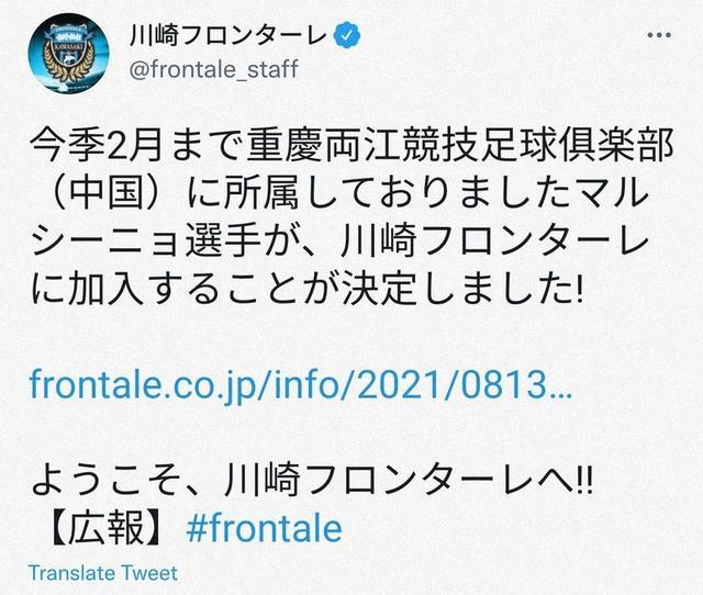 官方：重庆外援马尔西尼奥加盟川崎前锋