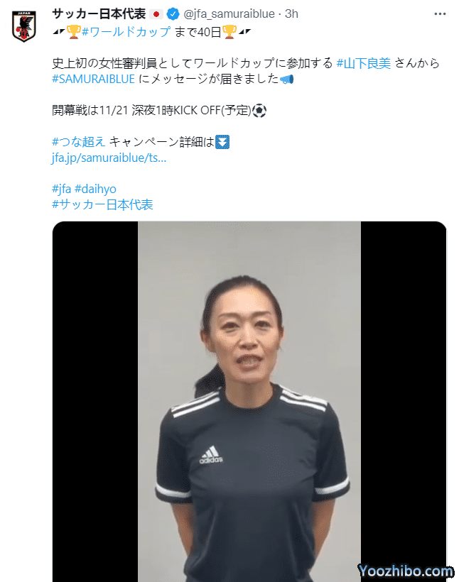 创造历史！日本女裁判山下良美将执法世界杯比赛