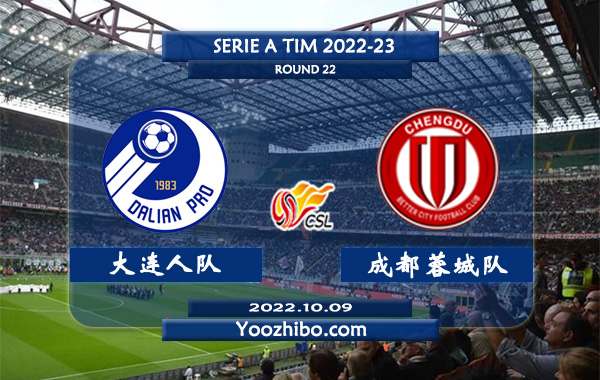 大连人队vs成都蓉城队赛事前瞻分析：大连人引进多员实力大幅提高