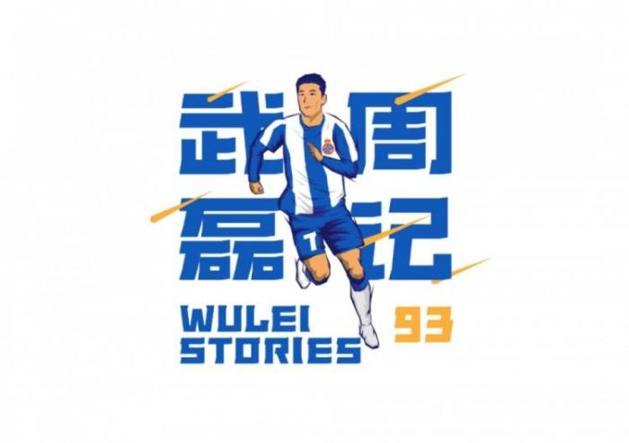 武磊: 从南京走出来的我, 江苏队消失让我心情复杂