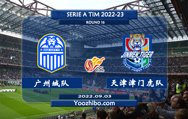 广州城队vs天津津门虎队赛事前瞻分析：天津津门虎状态火热